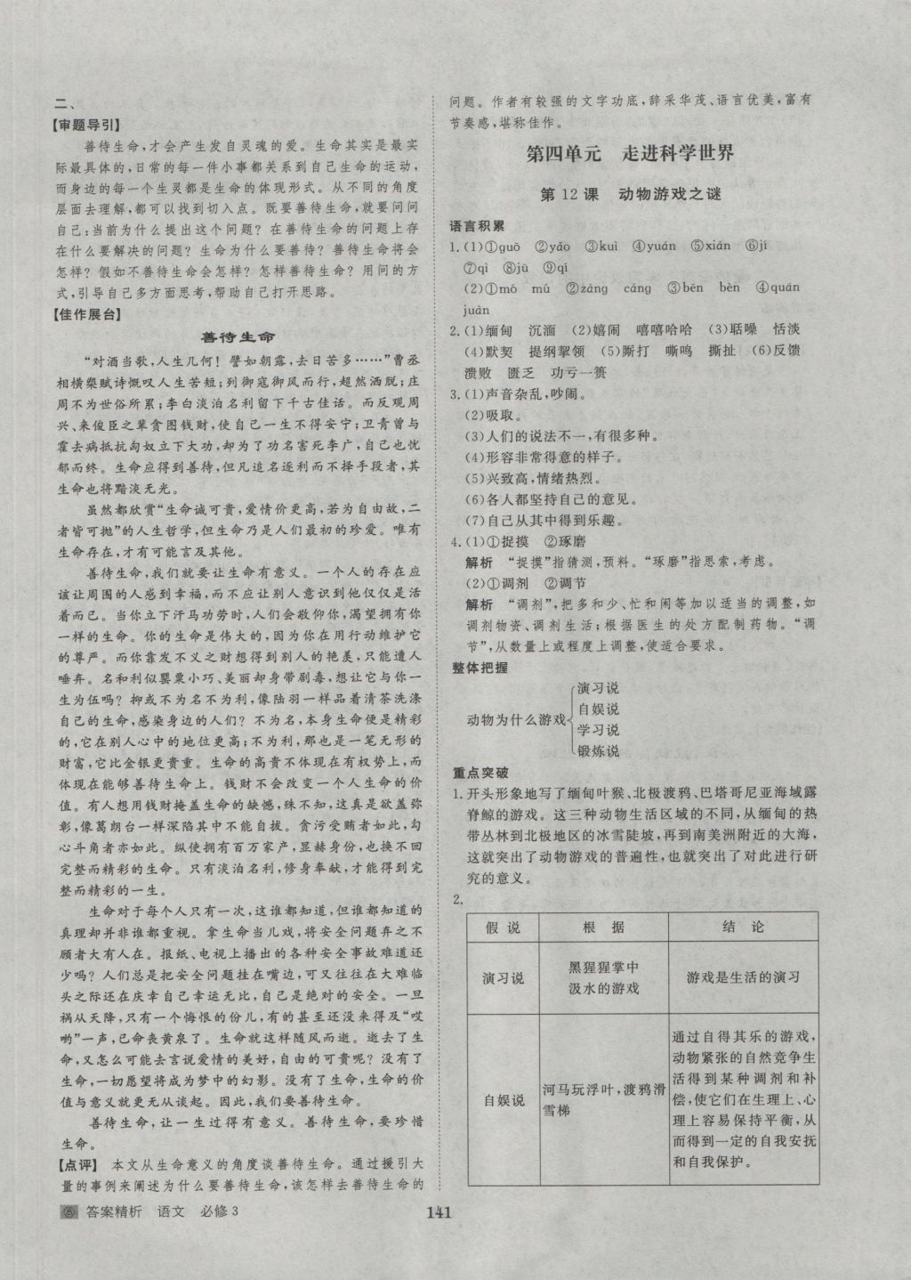 步步高學(xué)案導(dǎo)學(xué)與隨堂筆記語文必修3人教版 參考答案第13頁