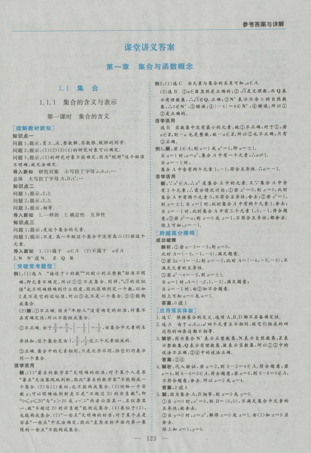 高中新課程學(xué)習(xí)指導(dǎo)數(shù)學(xué)必修1人教A版河南省內(nèi)使用 參考答案第1頁