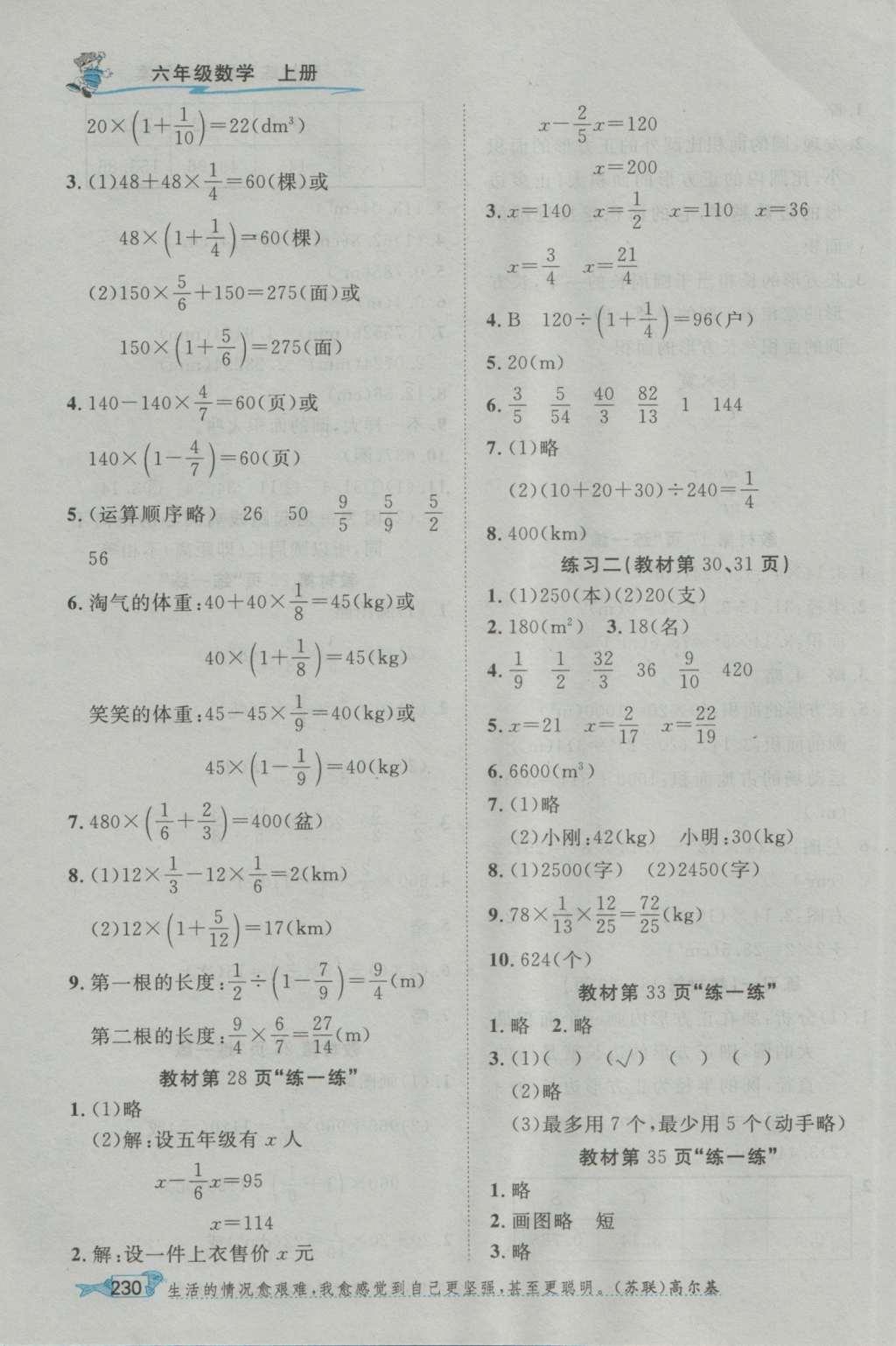 2016年我的筆記六年級(jí)數(shù)學(xué)上冊(cè)北師大版 參考答案第14頁(yè)