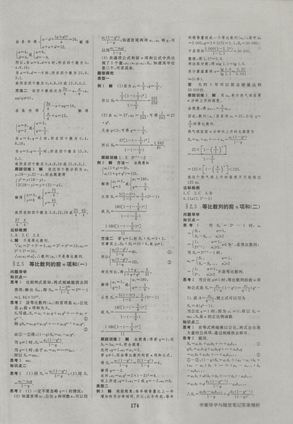 2015年步步高学案导学与随堂笔记数学必修5人教A版 参考答案第10页