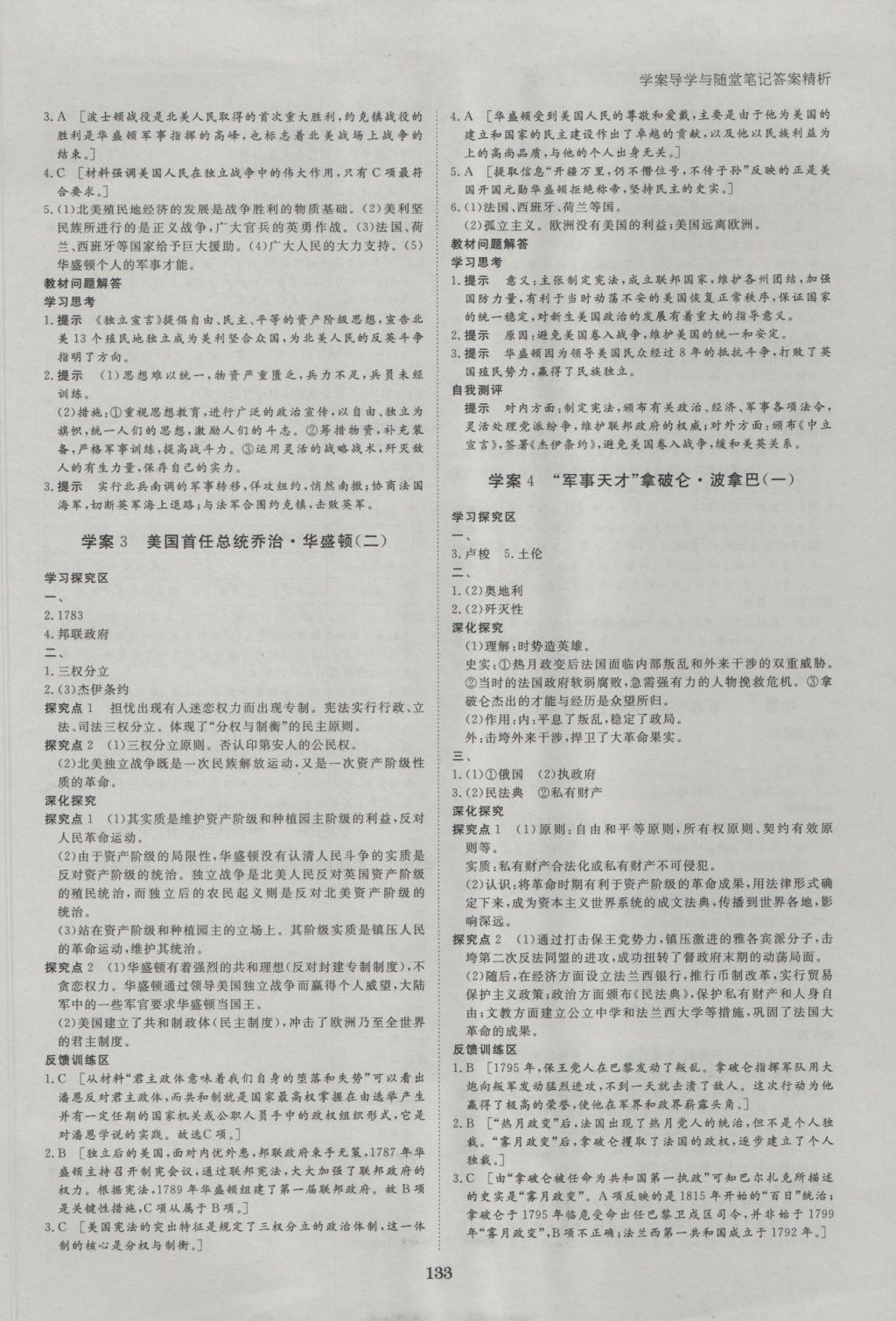 步步高學(xué)案導(dǎo)學(xué)與隨堂筆記歷史選修4人民版 參考答案第5頁(yè)