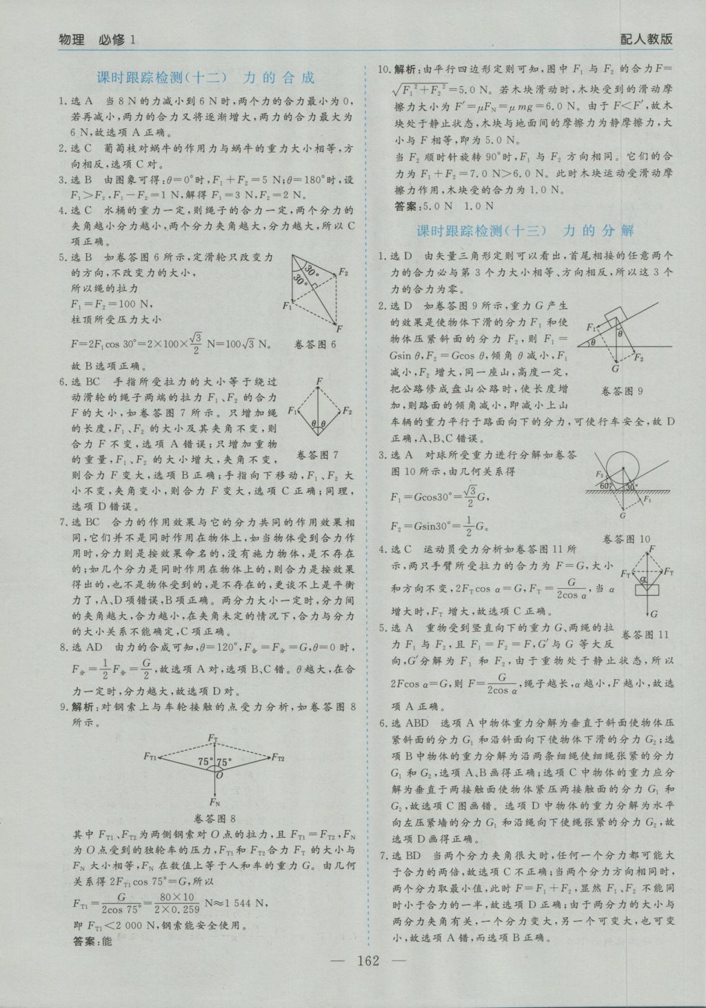 高中新課程學習指導物理必修1人教版河南省內使用 參考答案第28頁