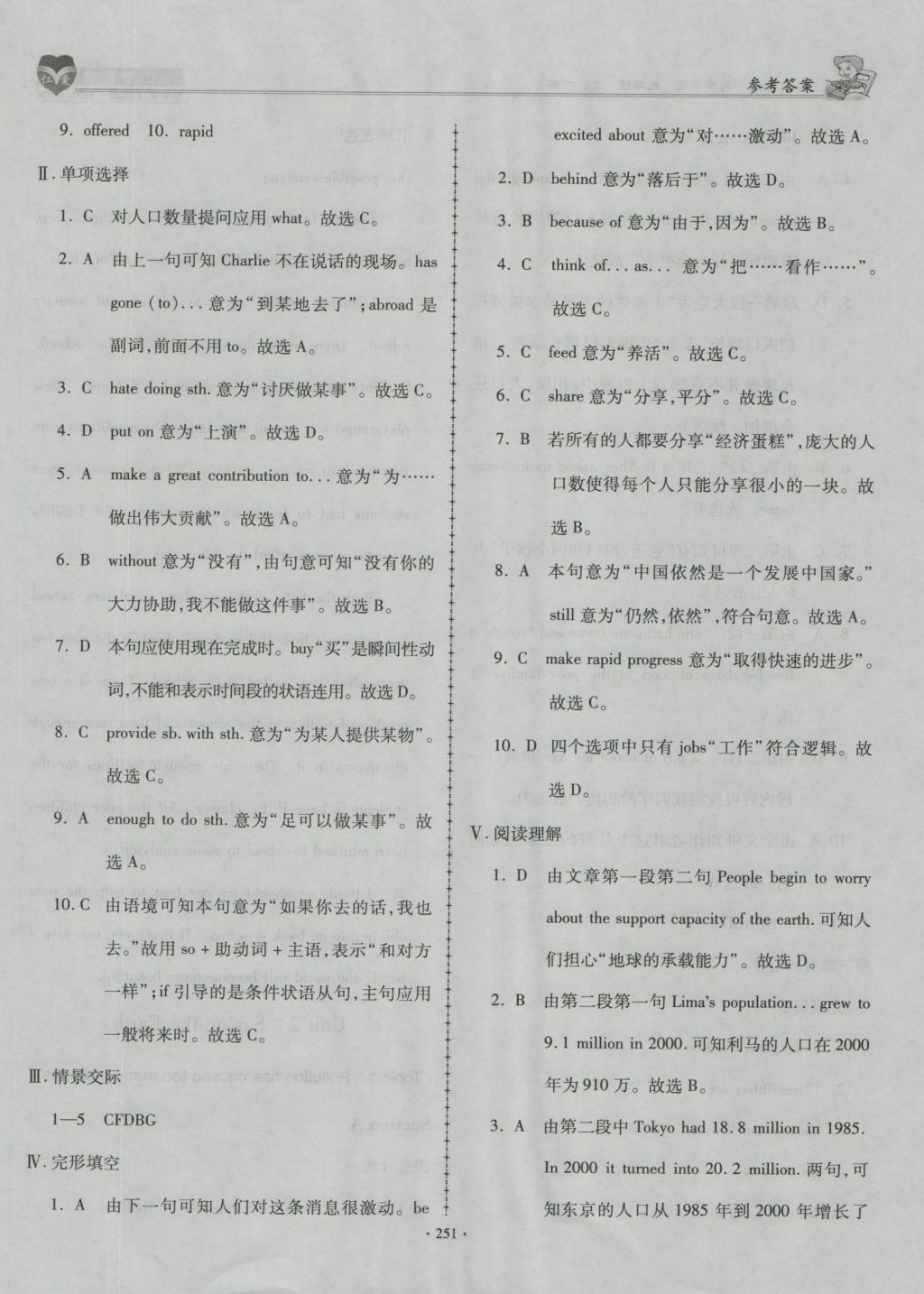 2016年仁爱英语同步学案九年级上下册合订本N 参考答案第25页