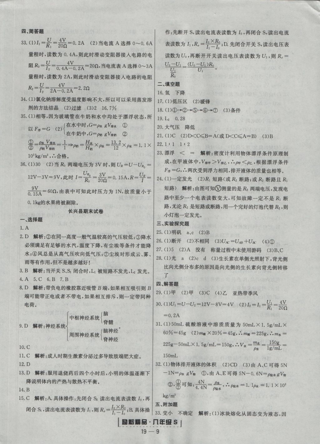 2016年勵(lì)耘書業(yè)浙江期末八年級(jí)科學(xué)上冊(cè)浙教版 參考答案第9頁(yè)