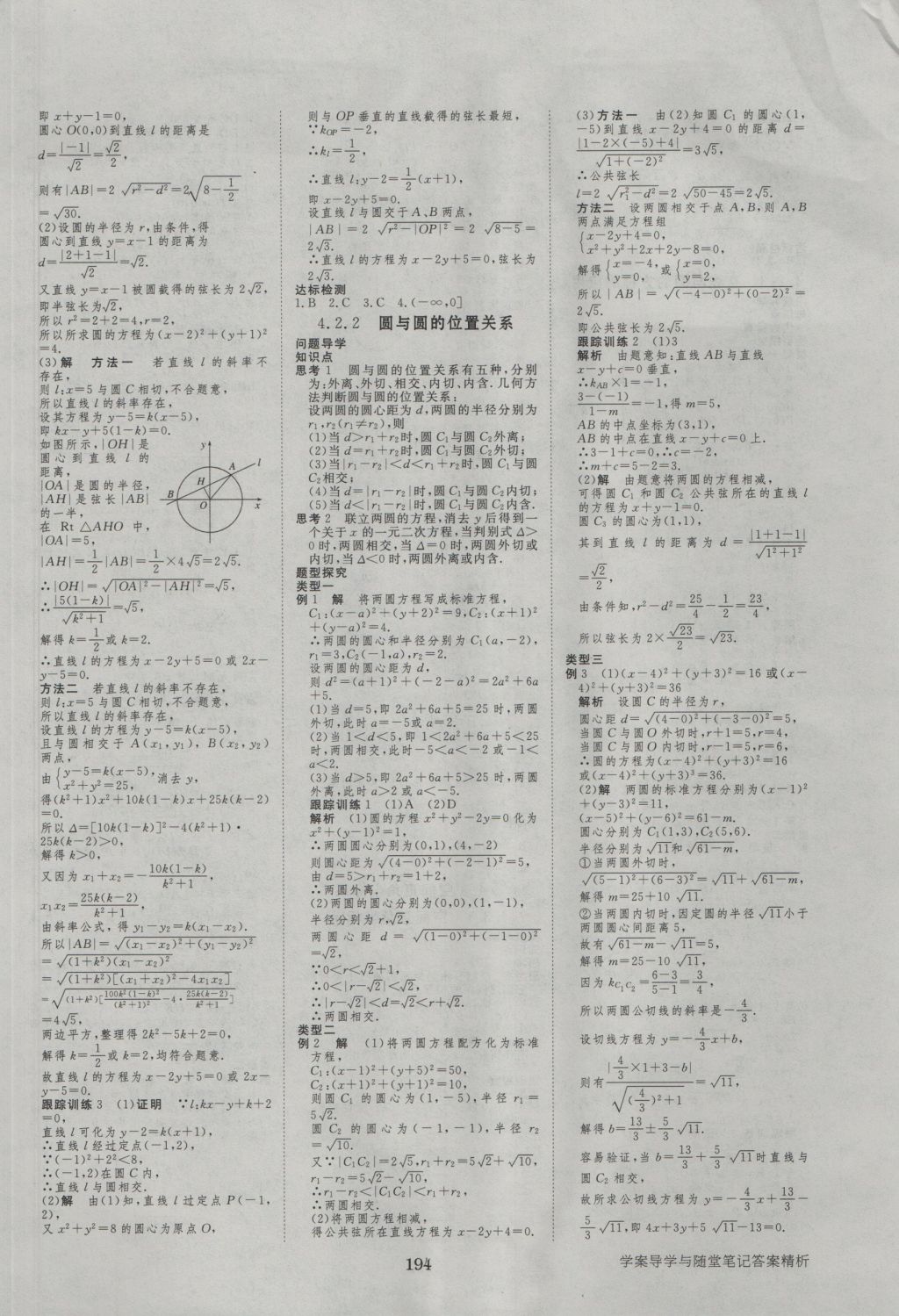 步步高學案導學與隨堂筆記數(shù)學必修2人教A版 參考答案第18頁