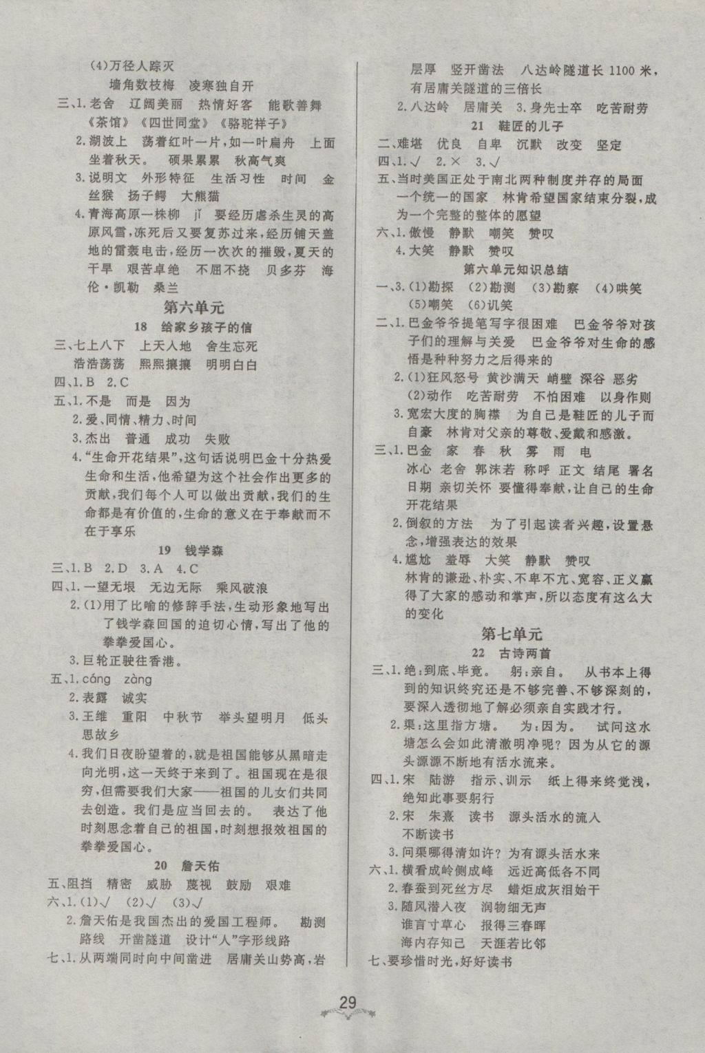 2016年黃岡冠軍課課練六年級(jí)語(yǔ)文上冊(cè)蘇教版 參考答案第5頁(yè)