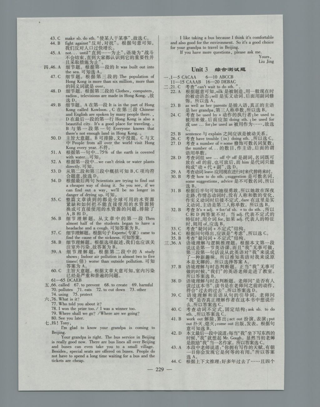 2016年仁爱英语同步练测考九年级上下册合订本仁爱版河南专版 参考答案第35页