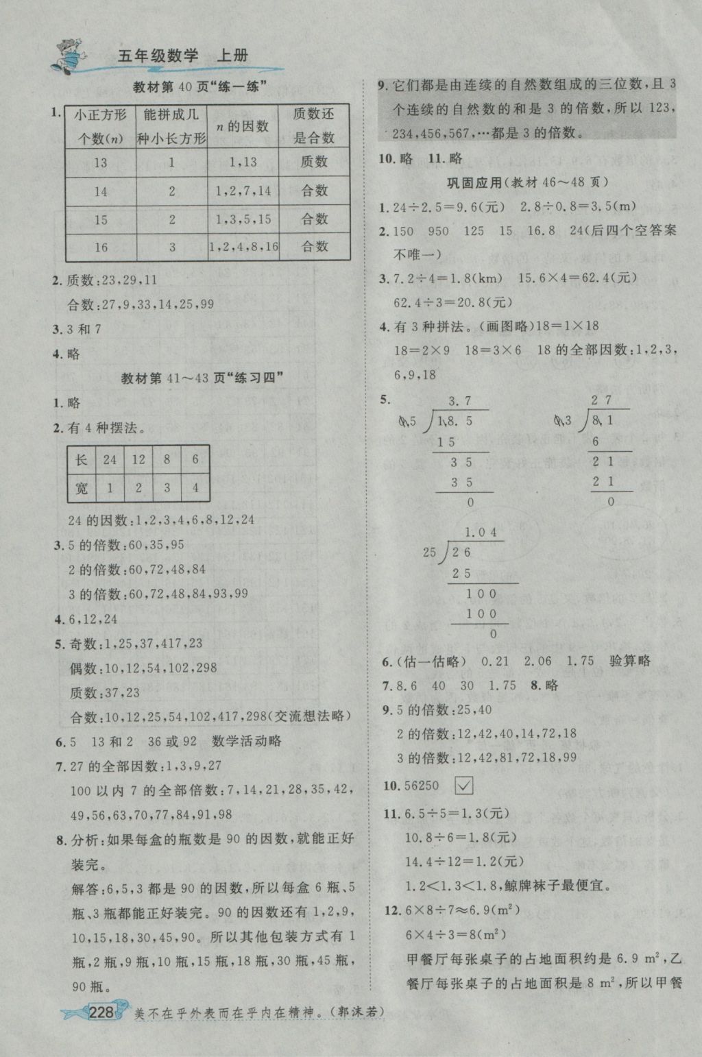 2016年我的笔记五年级数学上册北师大版 参考答案第17页