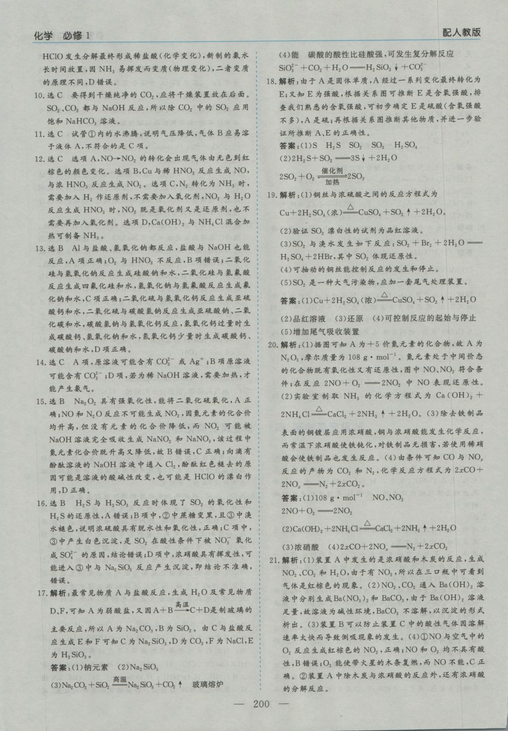 高中新課程學(xué)習(xí)指導(dǎo)化學(xué)必修1人教版河南省內(nèi)使用 參考答案第42頁