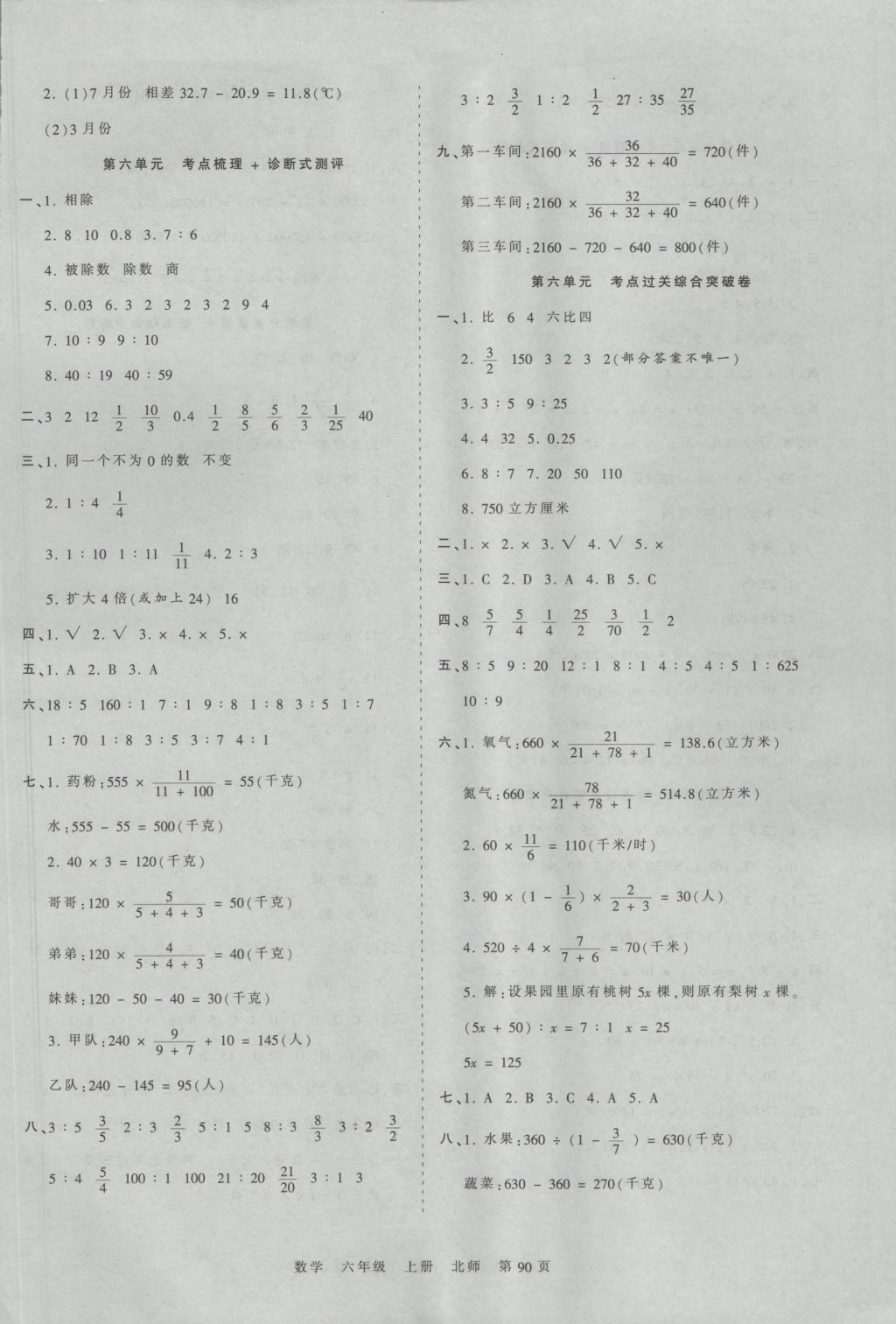 2016年王朝霞考点梳理时习卷六年级数学上册北师大版 参考答案第6页