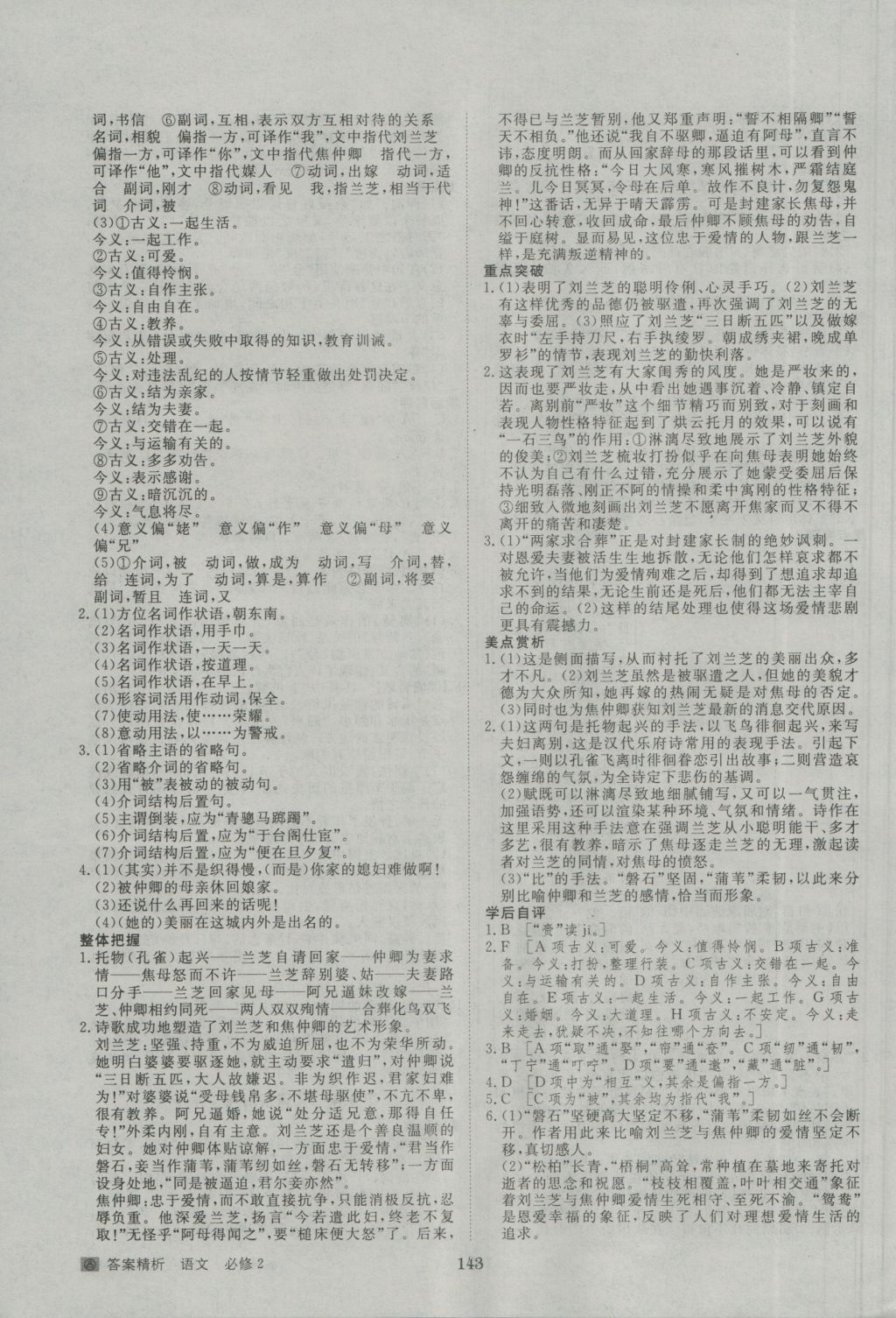 步步高學(xué)案導(dǎo)學(xué)與隨堂筆記語文必修2人教版 參考答案第7頁