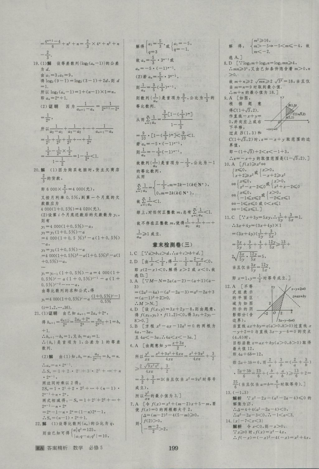 2015年步步高學(xué)案導(dǎo)學(xué)與隨堂筆記數(shù)學(xué)必修5人教A版 參考答案第35頁(yè)