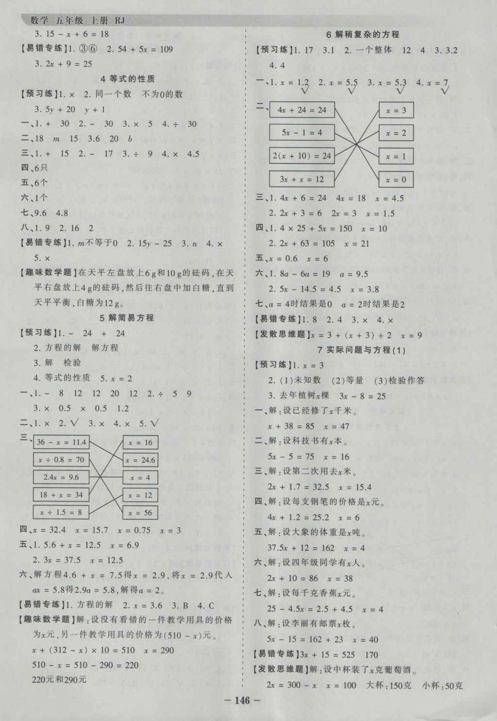 2016年王朝霞德才兼备作业创新设计五年级数学上册人教版 参考答案第6页