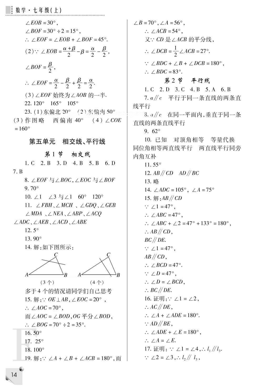 2016年課堂練習(xí)冊七年級數(shù)學(xué)上冊F版 參考答案第14頁