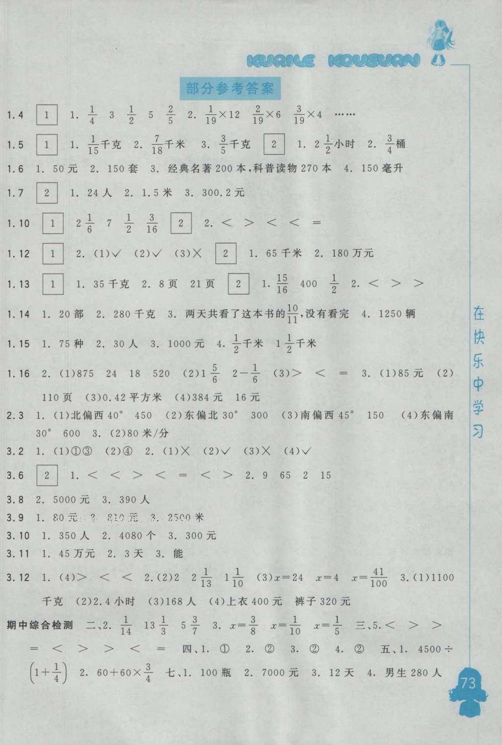 2016年快樂口算六年級上冊人教A版 參考答案第1頁