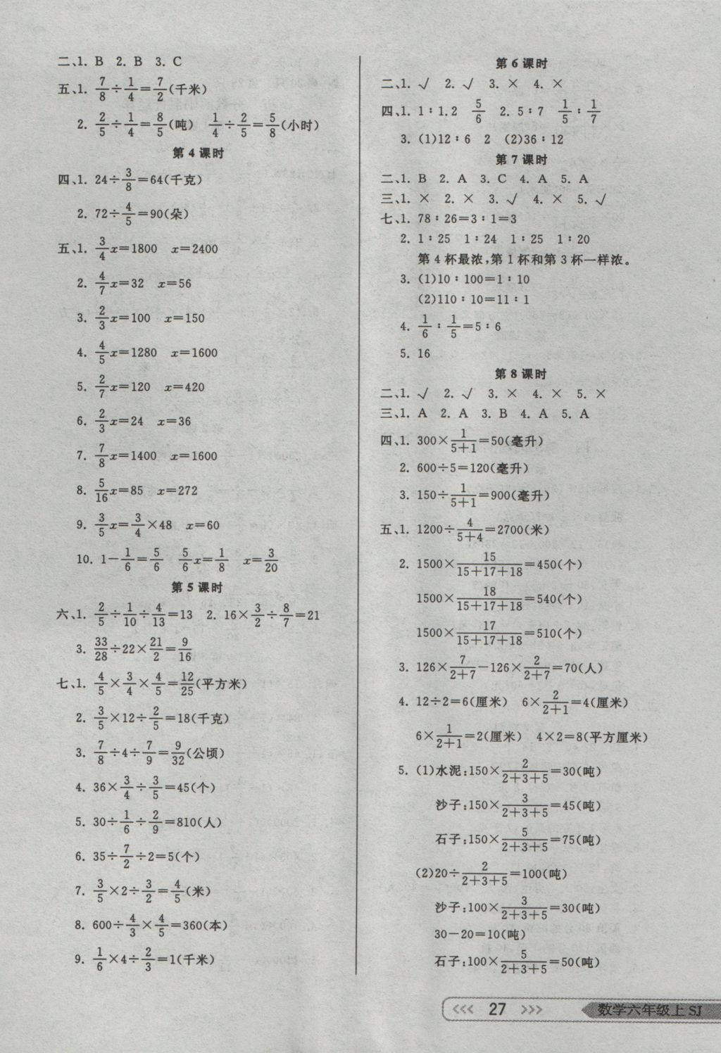 2016年小學(xué)生學(xué)習(xí)樂園隨堂練六年級數(shù)學(xué)上冊蘇教版 參考答案第3頁