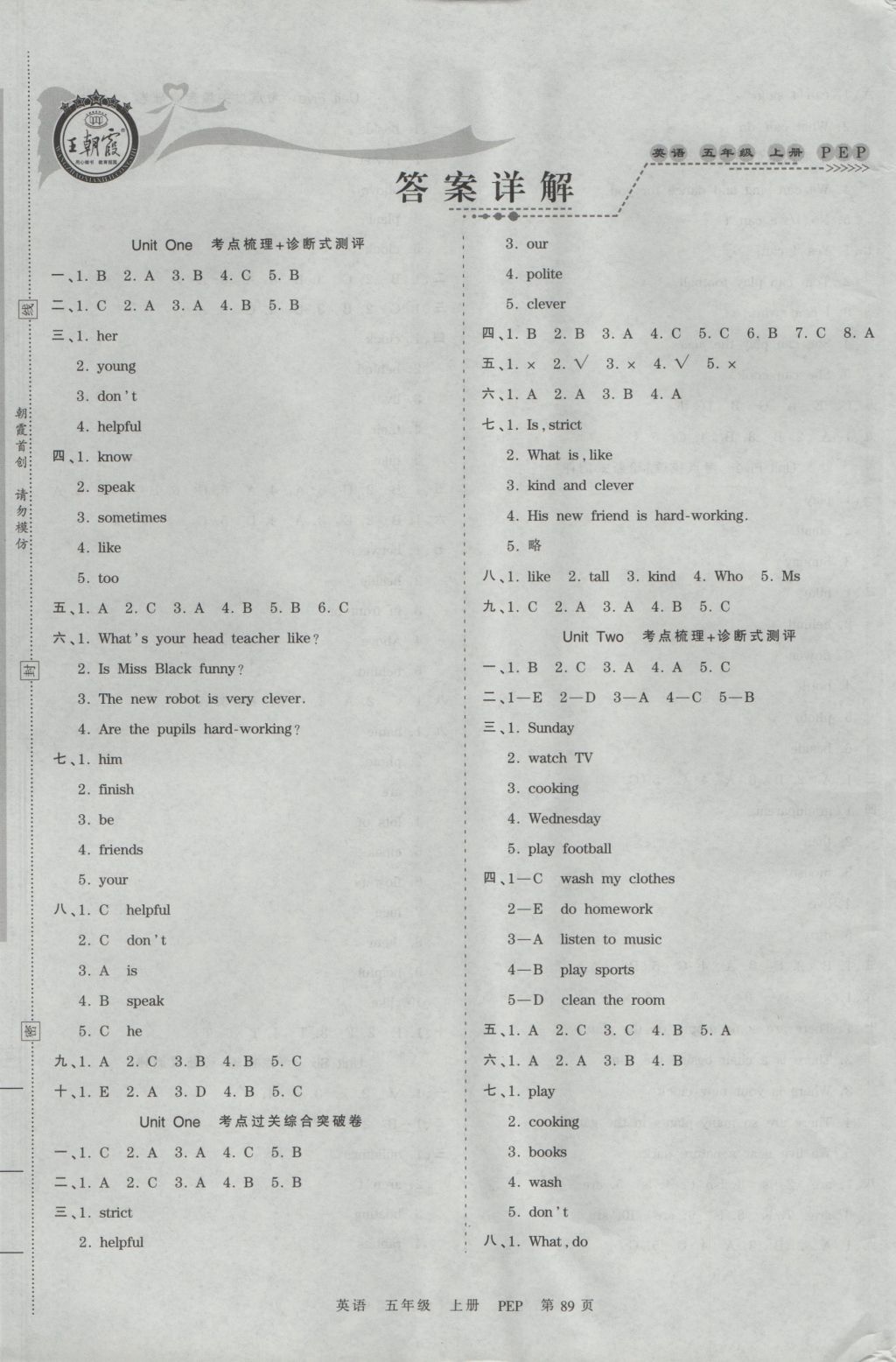 2016年王朝霞考点梳理时习卷五年级英语上册人教PEP版 参考答案第1页