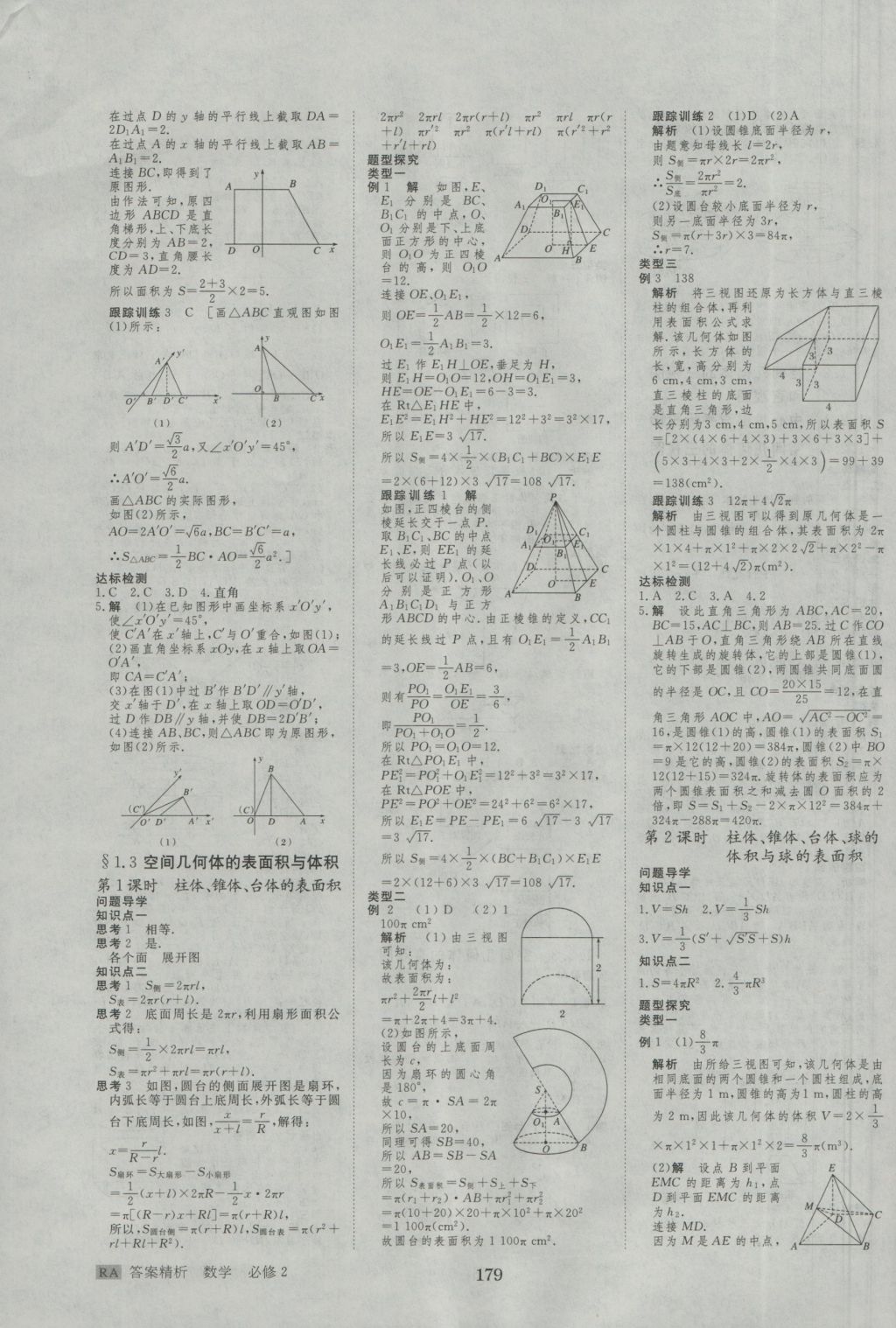 步步高學(xué)案導(dǎo)學(xué)與隨堂筆記數(shù)學(xué)必修2人教A版 參考答案第3頁