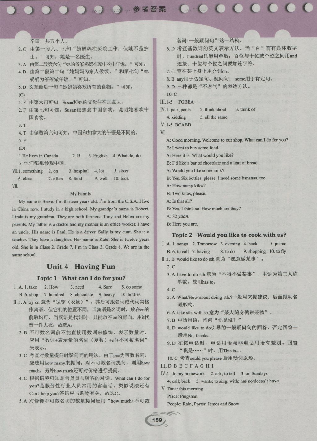 2016年仁愛英語英漢互動講解七年級上冊N 參考答案第7頁