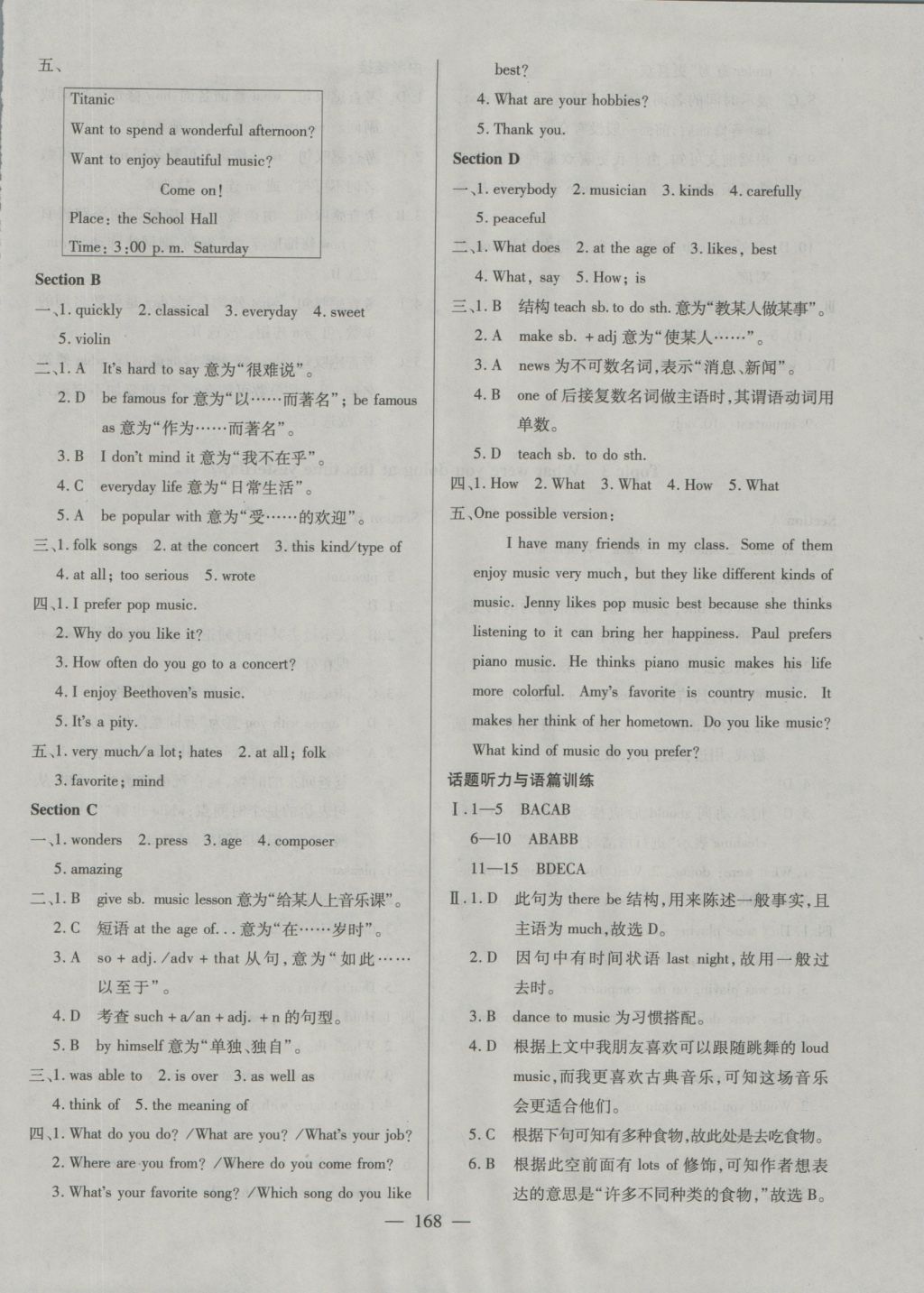 2016年仁爱英语同步练测考八年级上册仁爱版河南版 参考答案第30页