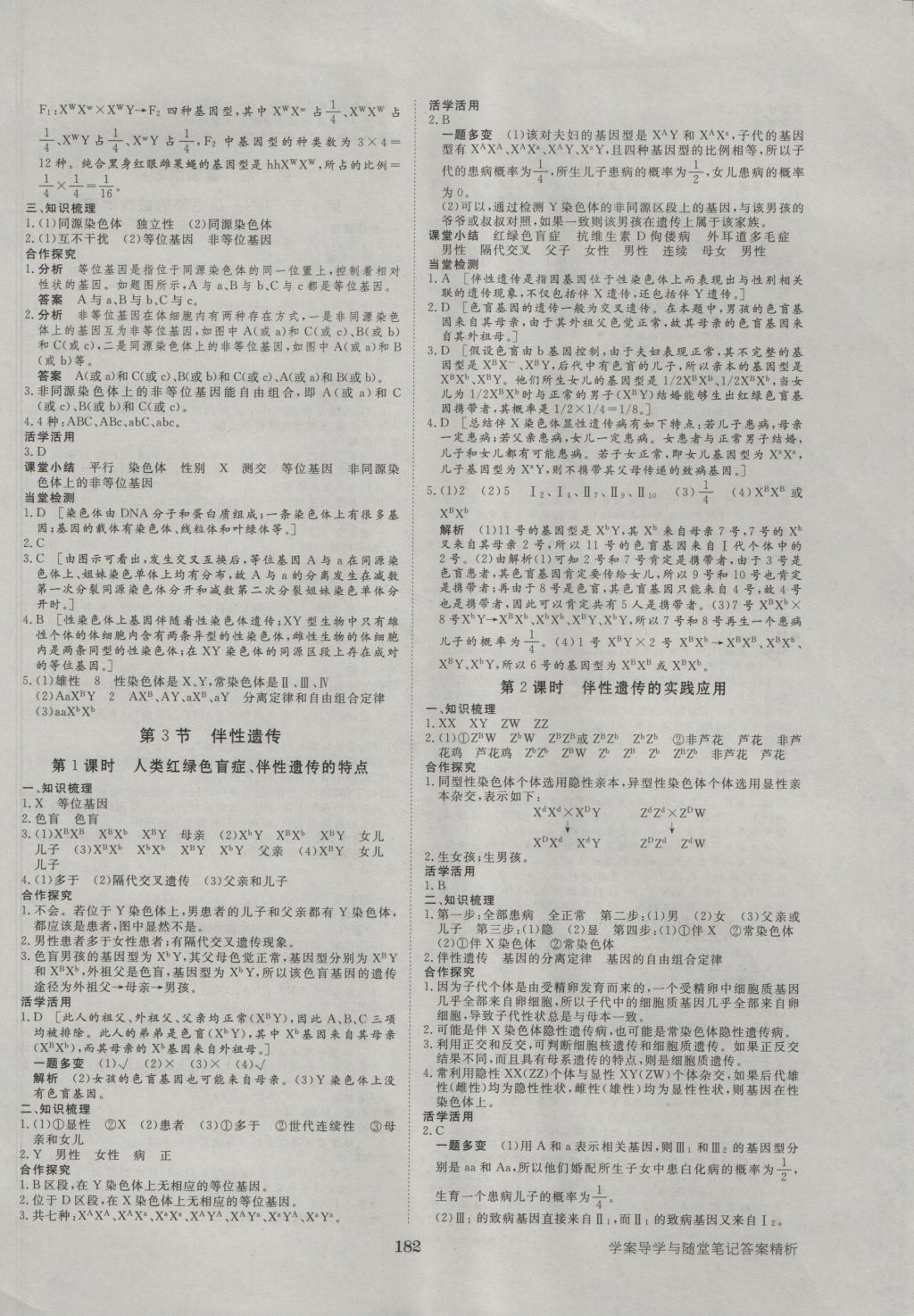 2016年步步高学案导学与随堂笔记生物必修2人教版 参考答案第6页