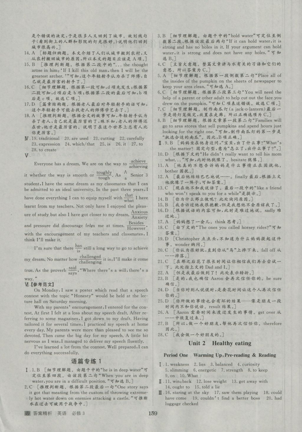 步步高學(xué)案導(dǎo)學(xué)與隨堂筆記英語必修3人教版 參考答案第7頁