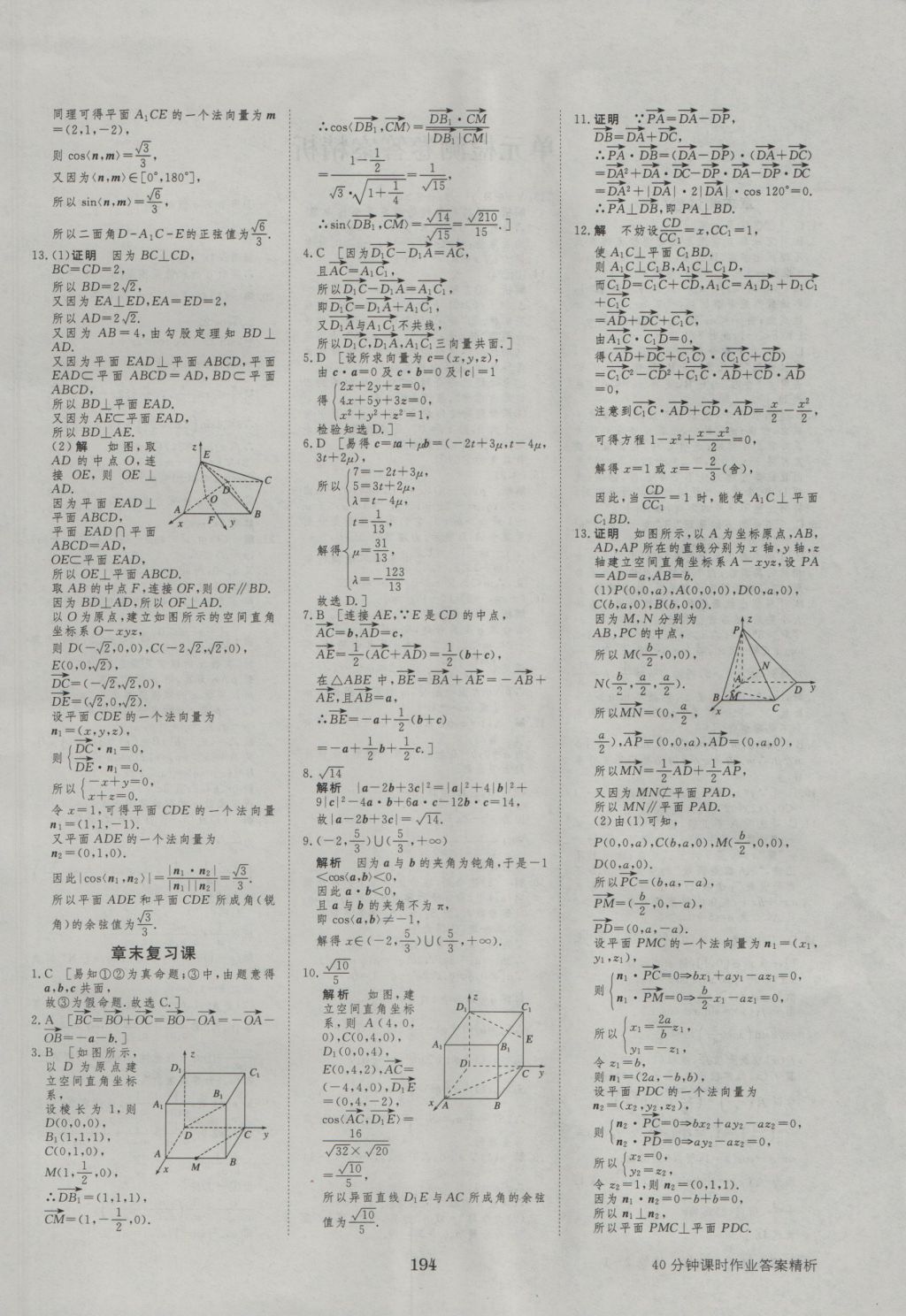 步步高學(xué)案導(dǎo)學(xué)與隨堂筆記數(shù)學(xué)選修2-1人教A版 參考答案第34頁(yè)