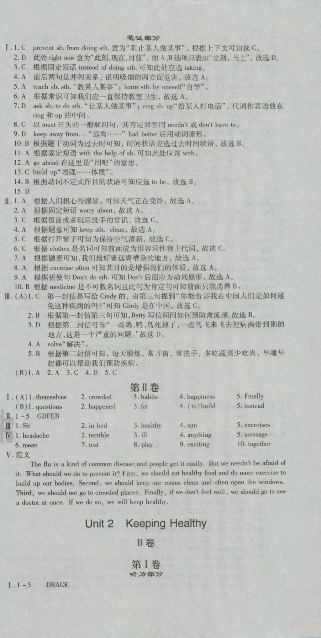 2016年仁愛英語同步活頁AB卷八年級上冊N 參考答案第24頁