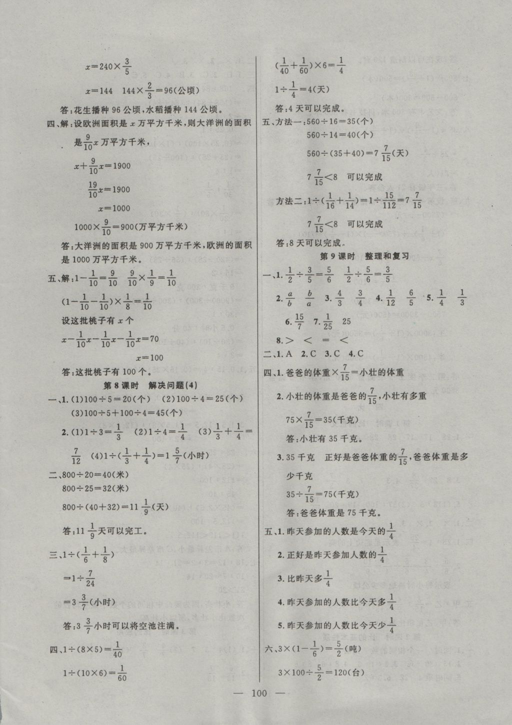 2016年百分學(xué)生作業(yè)本題練王六年級數(shù)學(xué)上冊人教版 參考答案第6頁