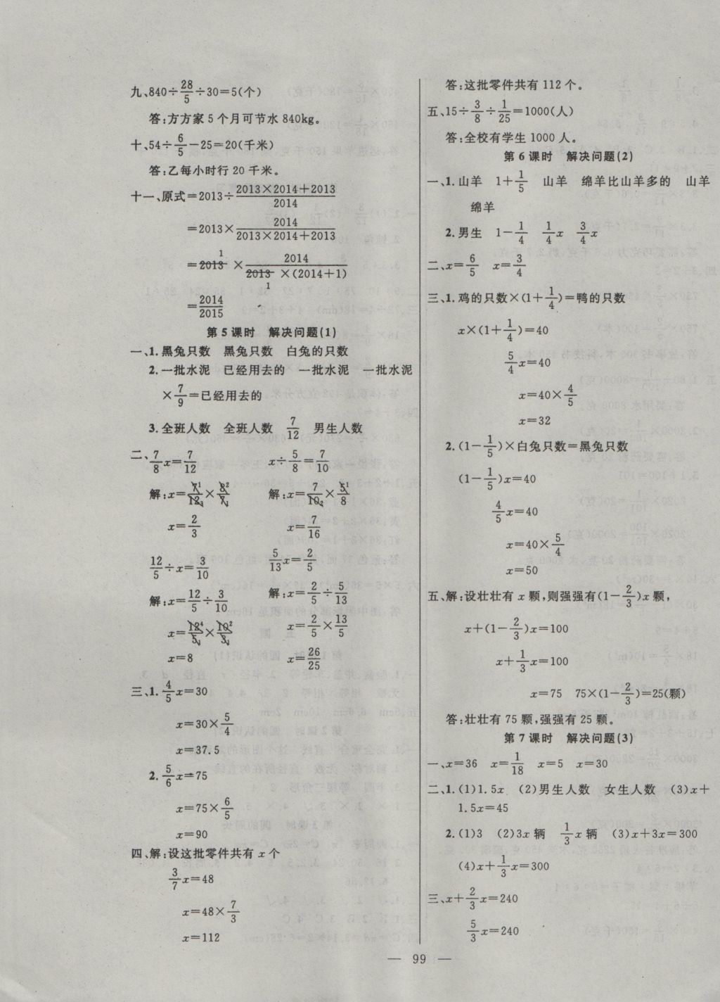 2016年百分學(xué)生作業(yè)本題練王六年級(jí)數(shù)學(xué)上冊人教版 參考答案第5頁