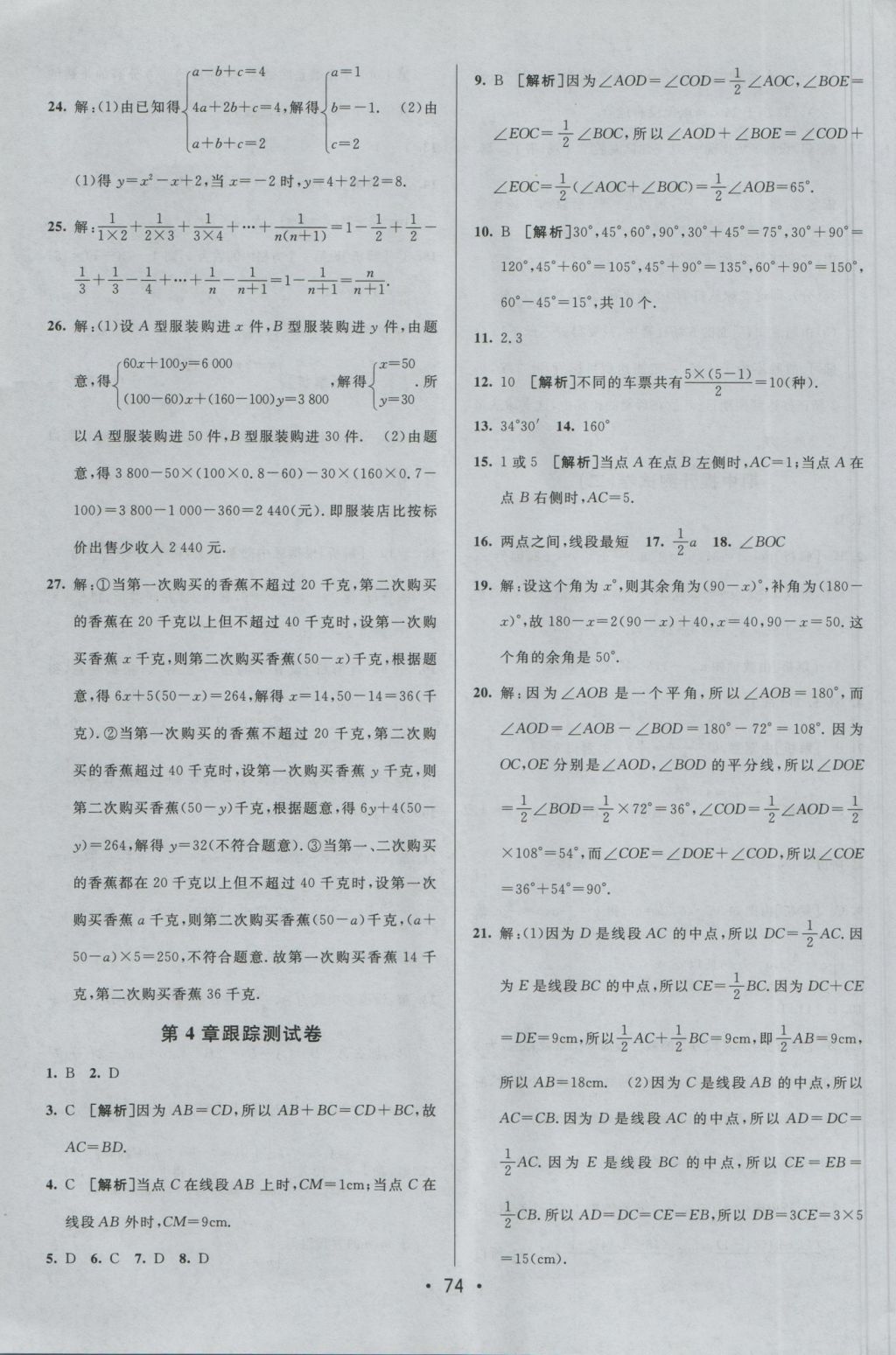 2016年期末考向标海淀新编跟踪突破测试卷七年级数学上册沪科版 参考答案第6页