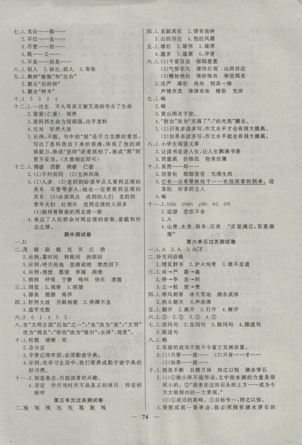 2016年王后雄黃岡密卷五年級(jí)語文上冊(cè)江蘇版 參考答案第2頁