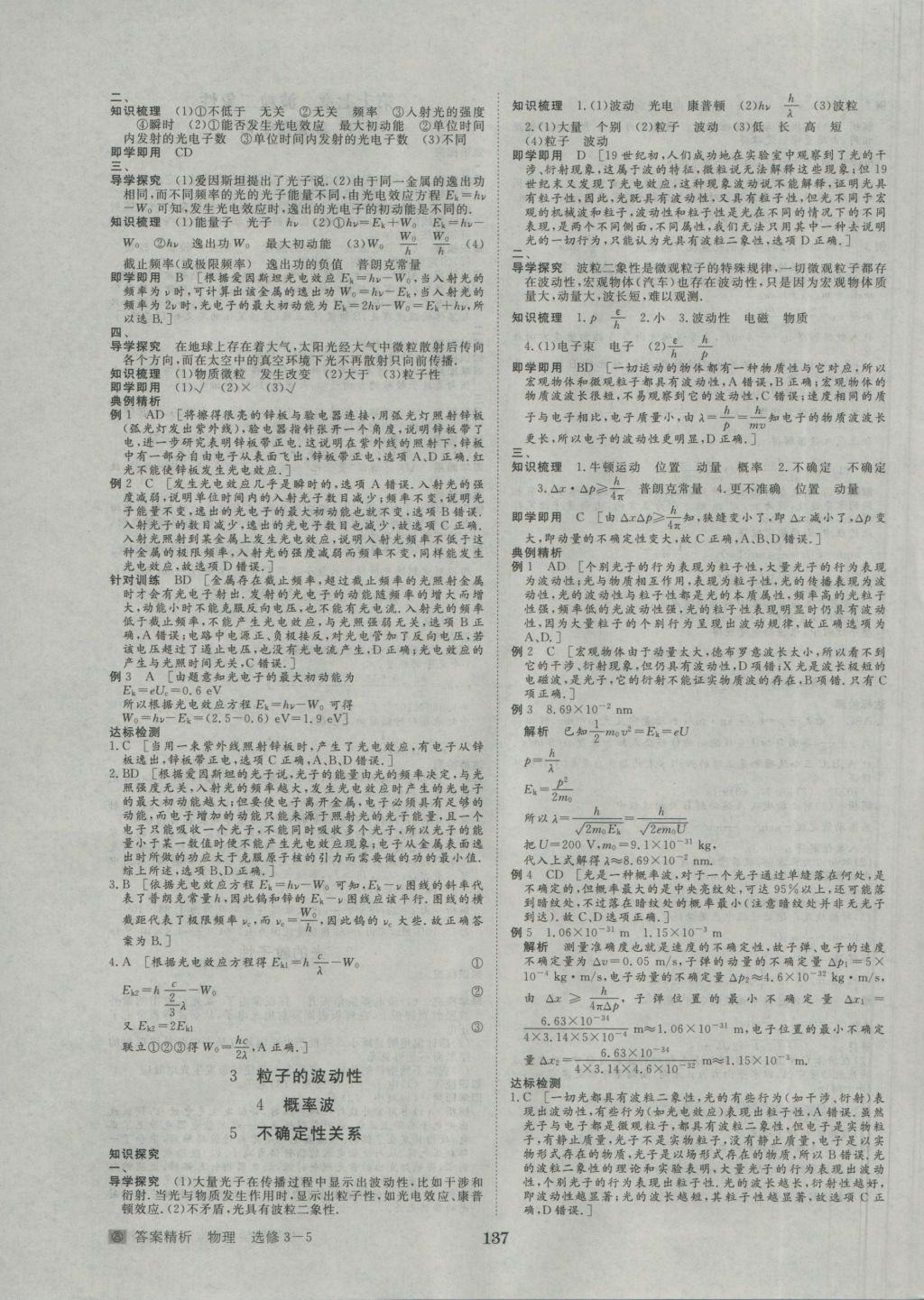 步步高學(xué)案導(dǎo)學(xué)與隨堂筆記物理選修3-5人教版 參考答案第7頁