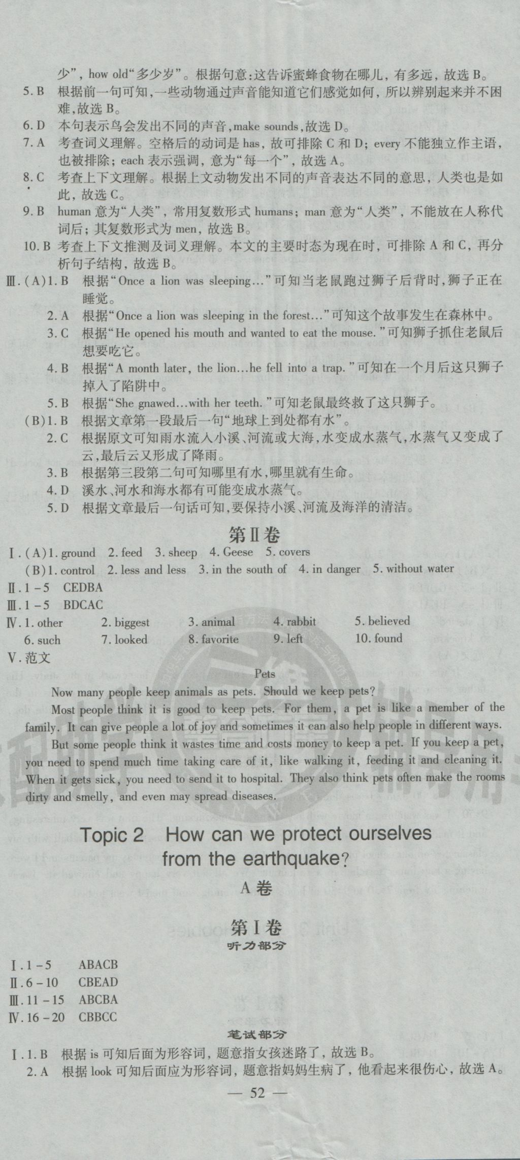 2016年仁愛英語同步活頁AB卷八年級上冊N 參考答案第35頁