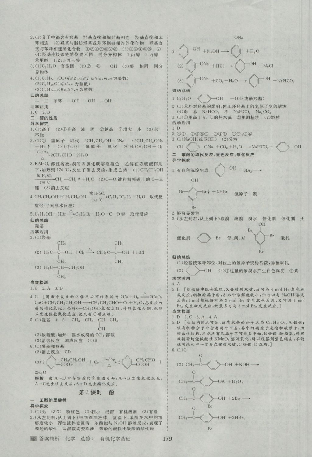 2016年步步高學(xué)案導(dǎo)學(xué)與隨堂筆記化學(xué)選修5人教版 參考答案第7頁