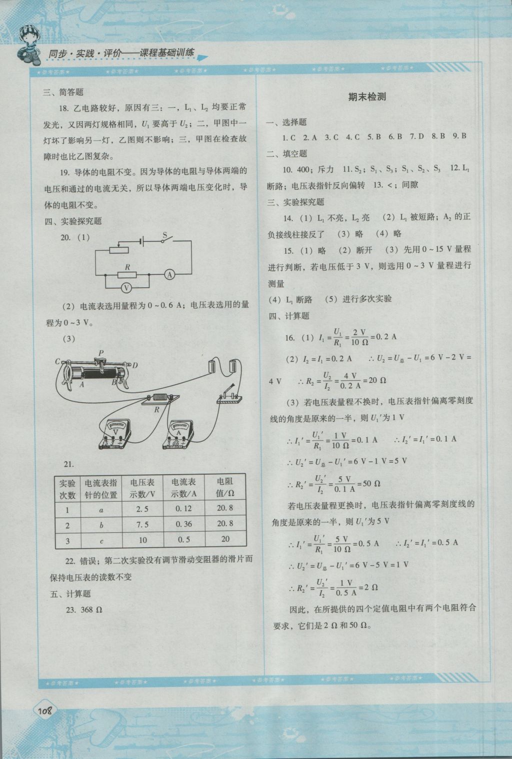 2016年課程基礎(chǔ)訓(xùn)練九年級(jí)物理上冊(cè)人教版湖南少年兒童出版社 參考答案第8頁(yè)