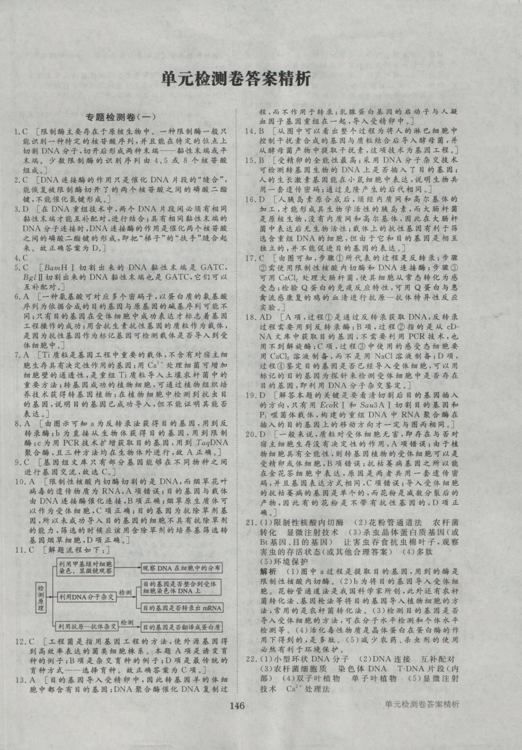 步步高學(xué)案導(dǎo)學(xué)與隨堂筆記生物選修3人教版 參考答案第26頁