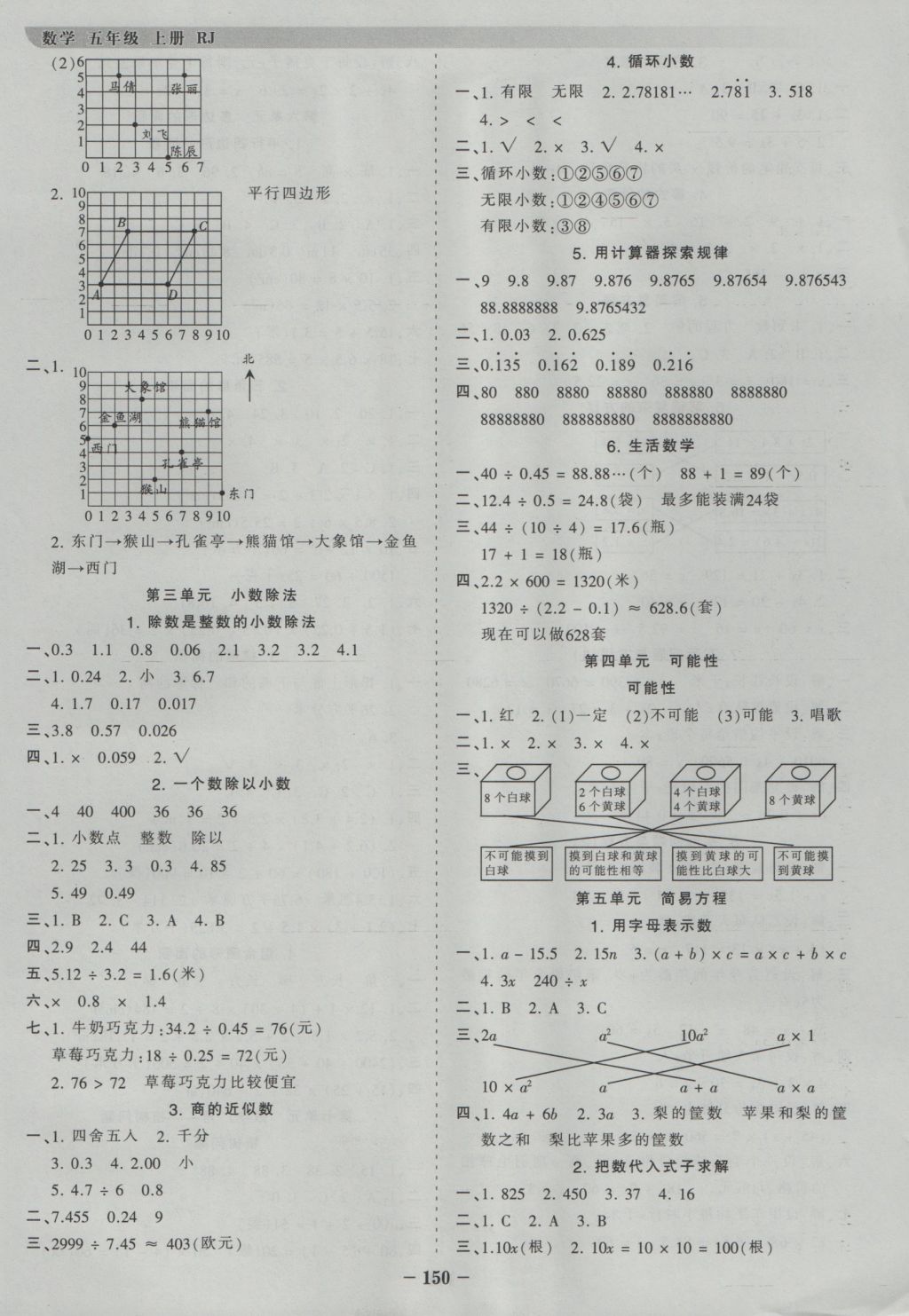 2016年王朝霞德才兼?zhèn)渥鳂I(yè)創(chuàng)新設(shè)計(jì)五年級(jí)數(shù)學(xué)上冊(cè)人教版 參考答案第10頁(yè)