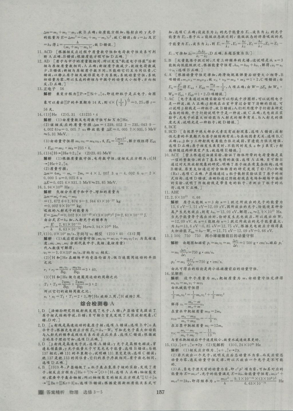 步步高學(xué)案導(dǎo)學(xué)與隨堂筆記物理選修3-5人教版 參考答案第27頁