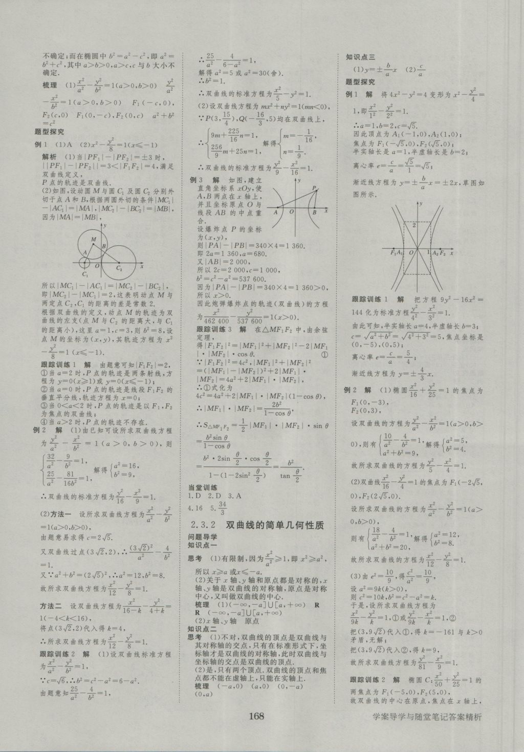 步步高學案導學與隨堂筆記數(shù)學選修2-1人教A版 參考答案第8頁