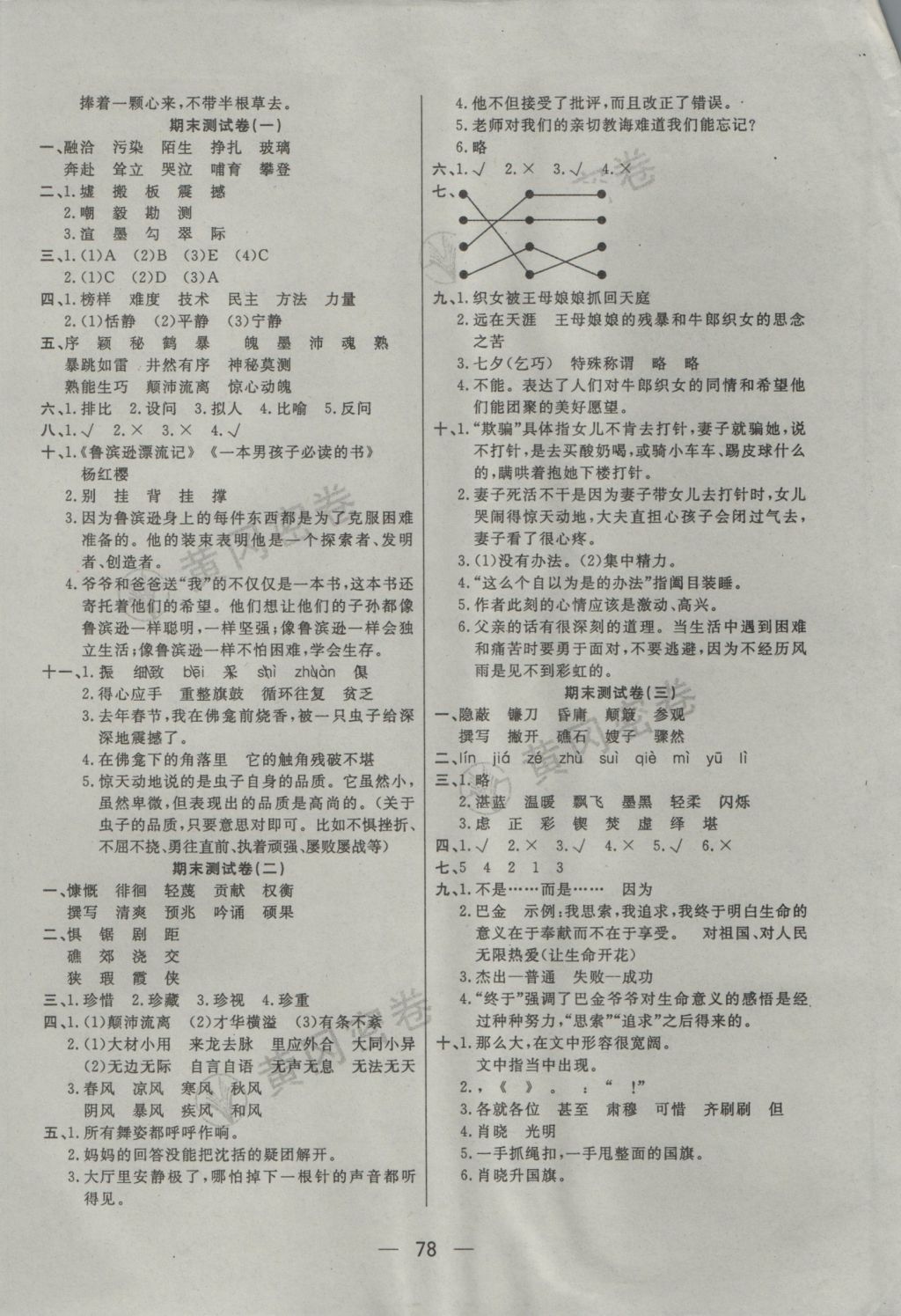 2016年王后雄黄冈密卷六年级语文上册江苏版 参考答案第6页