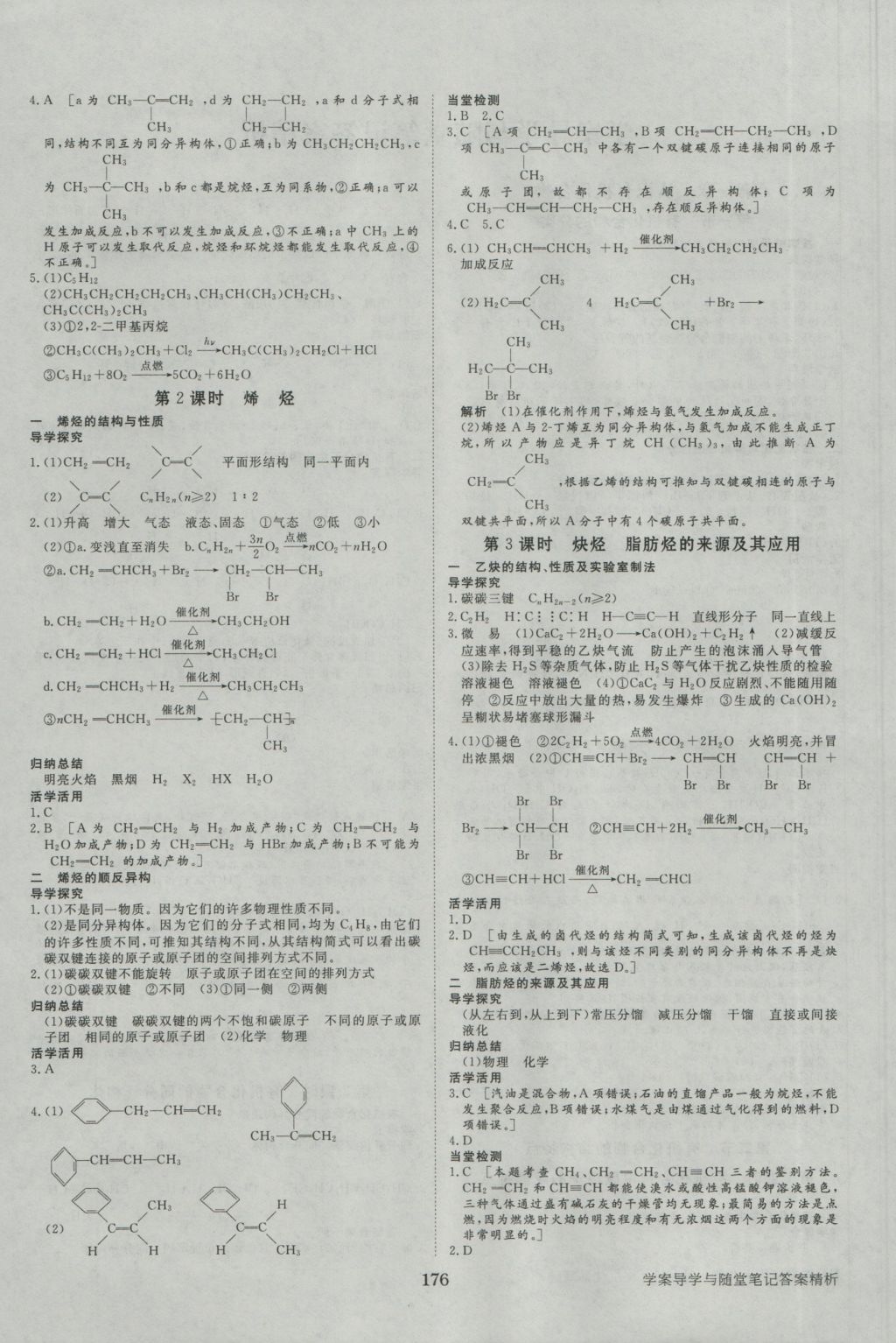 2016年步步高學(xué)案導(dǎo)學(xué)與隨堂筆記化學(xué)選修5人教版 參考答案第4頁