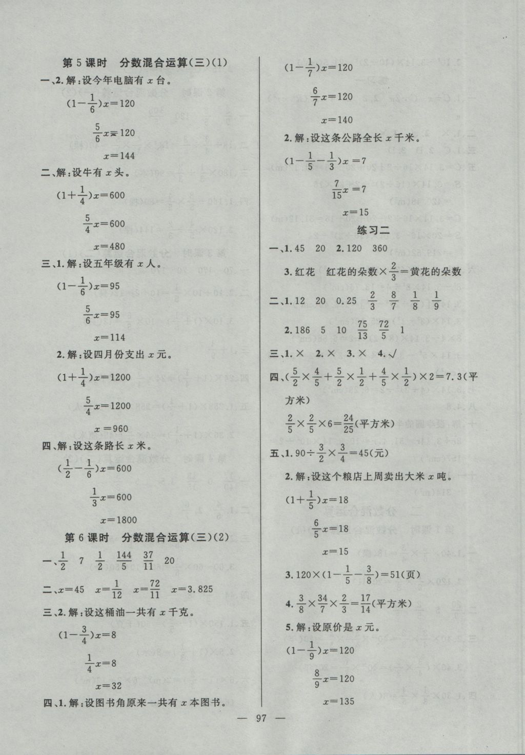 2016年百分學(xué)生作業(yè)本題練王六年級(jí)數(shù)學(xué)上冊(cè)北師大版 參考答案第3頁(yè)