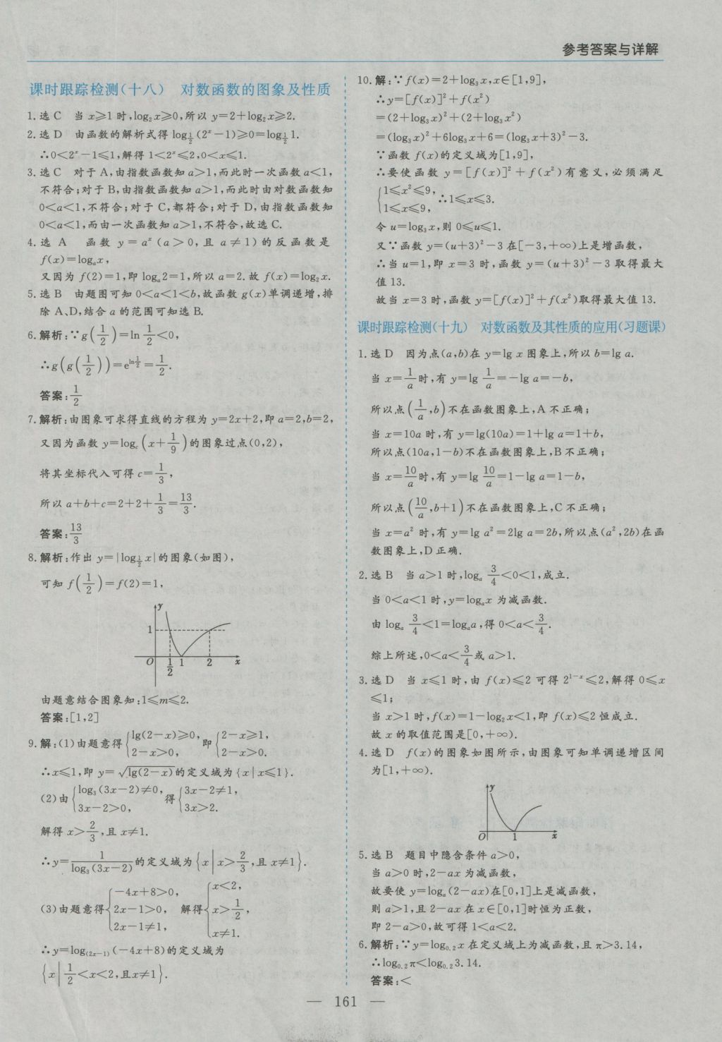 高中新課程學習指導數(shù)學必修1人教A版河南省內使用 參考答案第39頁