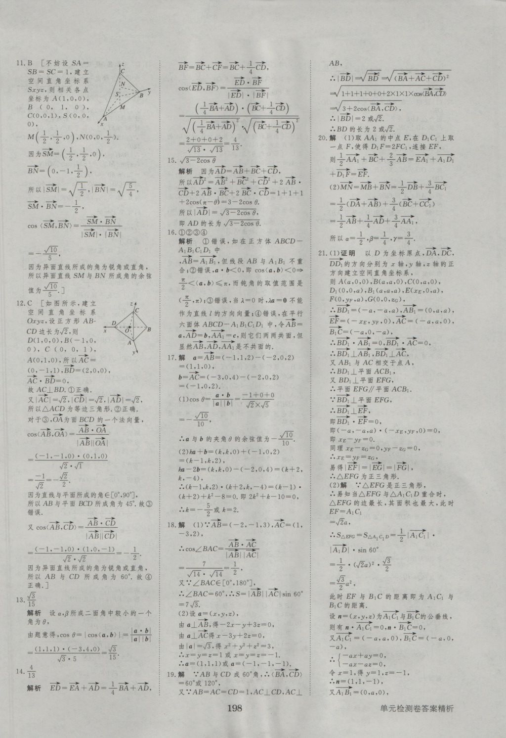 步步高學案導學與隨堂筆記數學選修2-1人教A版 參考答案第38頁