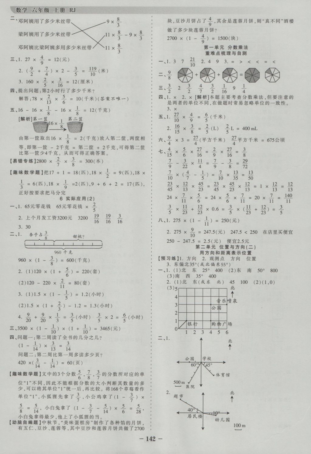 2016年王朝霞德才兼?zhèn)渥鳂I(yè)創(chuàng)新設(shè)計六年級數(shù)學(xué)上冊人教版 參考答案第2頁