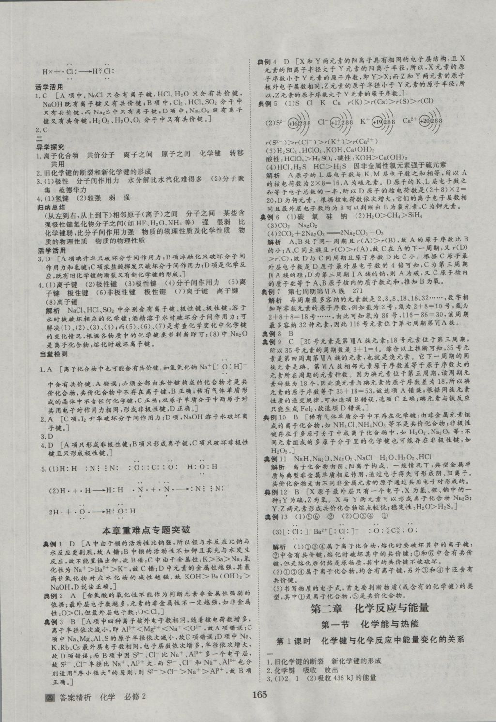 步步高學(xué)案導(dǎo)學(xué)與隨堂筆記化學(xué)必修2人教版 參考答案第5頁