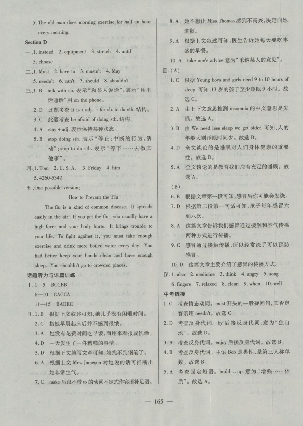 2016年仁愛(ài)英語(yǔ)同步練測(cè)考八年級(jí)上冊(cè)仁愛(ài)版河南版 參考答案第27頁(yè)