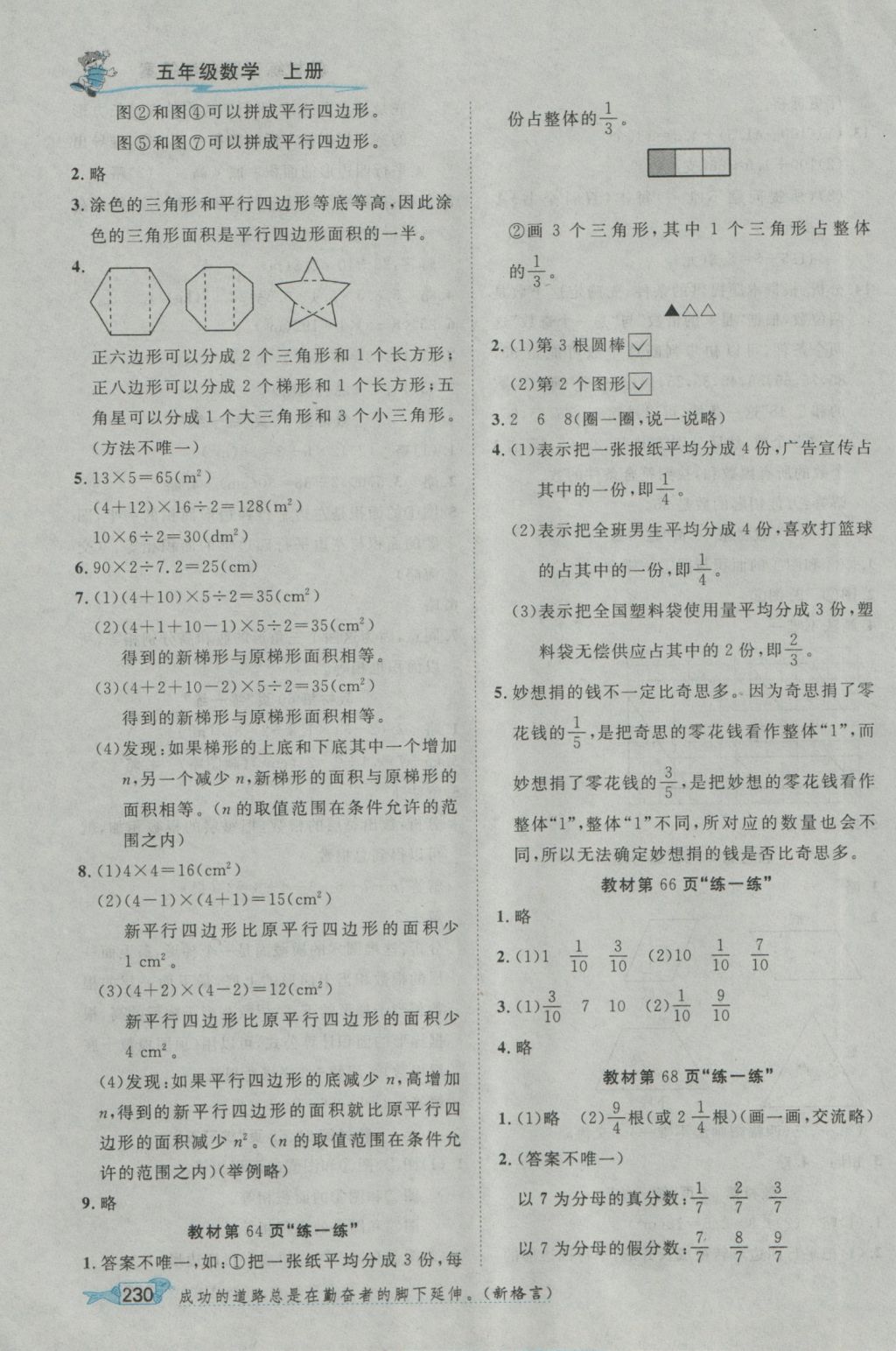 2016年我的笔记五年级数学上册北师大版 参考答案第19页