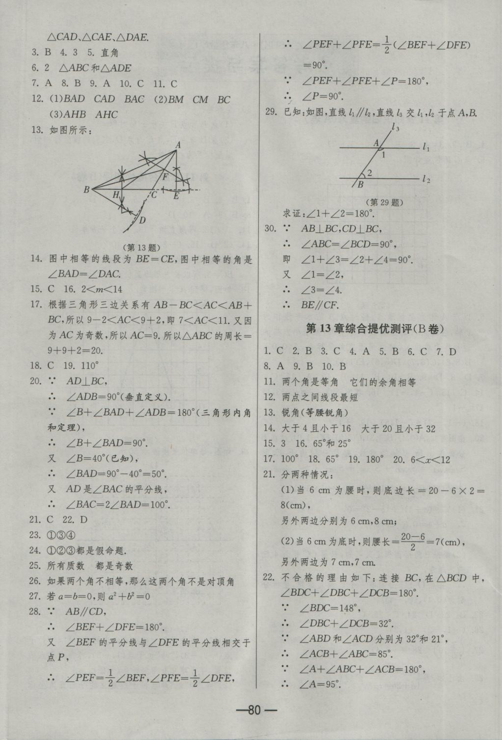 2016年期末闖關沖刺100分八年級數學上冊滬科版 參考答案第4頁